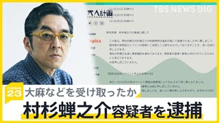  Actor Murasugi Seminosuke busted receiving mailed pot