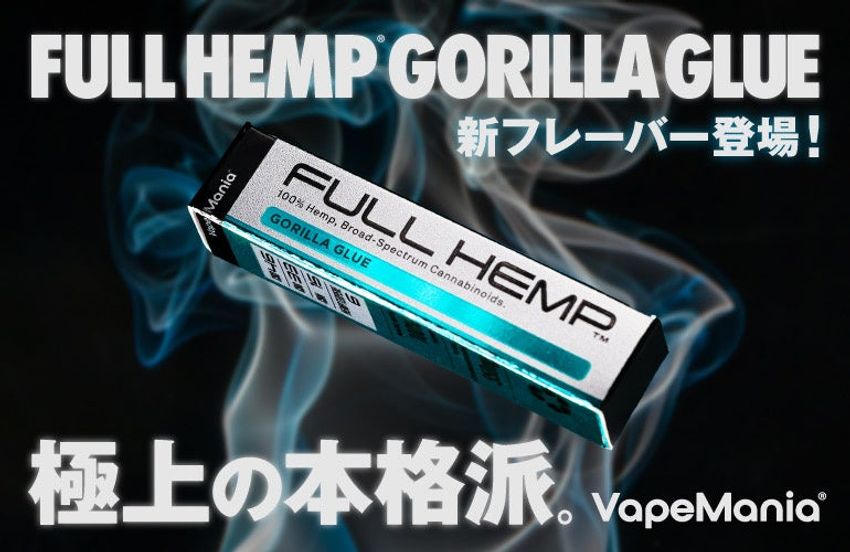  VapeMania FULL HEMP カートリッジ「GORILLA GLUE」新発売