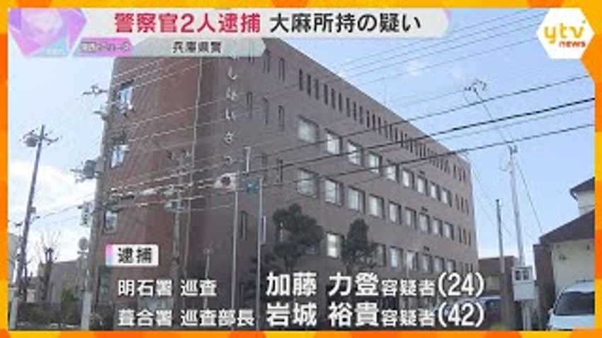  Two Hyogo Police Officers Arrested for Possessing Marijuana