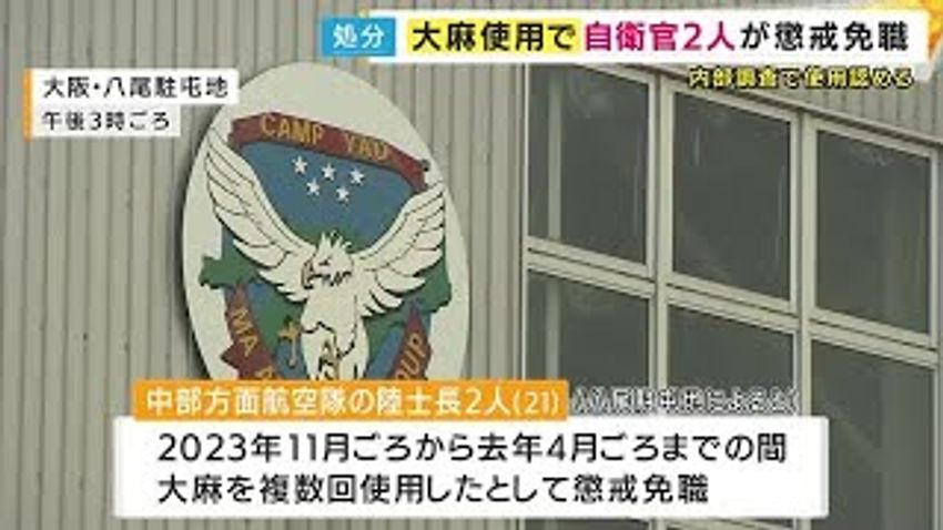  Two SDF Personnel Dismissed for Cannabis Use